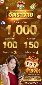 BONUS789หวยออนไลน์ 
